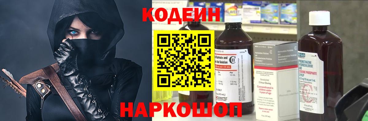 Шарыпово  Codein напиток Lean (лин)  Кодеиновый сироп Lean Purple Drank  Вход с VPN 