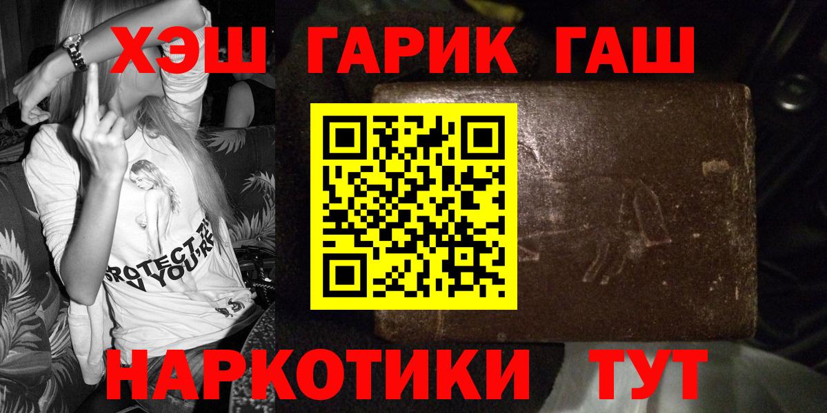 ГАШ хэш Шарыпово