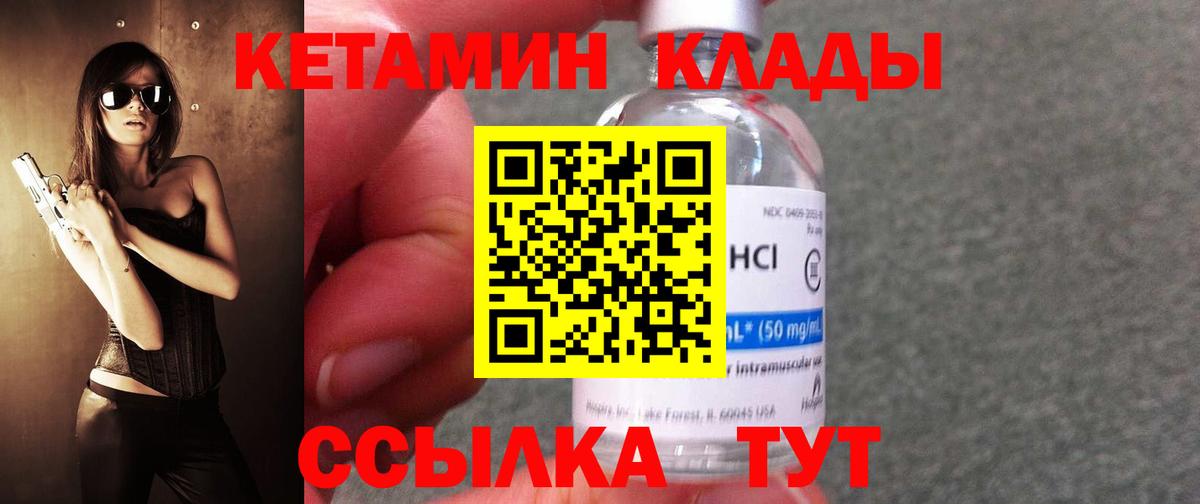 КЕТАМИН ketamine Шарыпово
