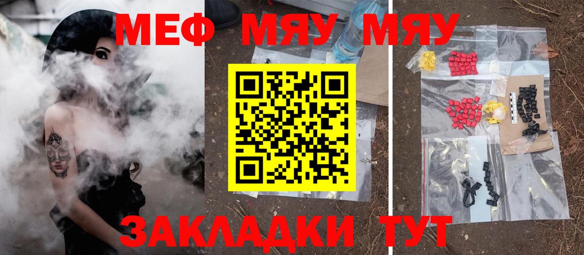 Шарыпово  МЕФ  МЯУ-МЯУ  МЕФ VHQ  Вход с VPN 