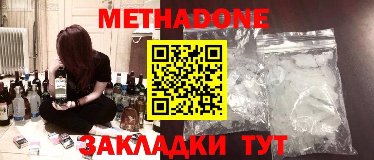 МЕТАДОН methadone Шарыпово